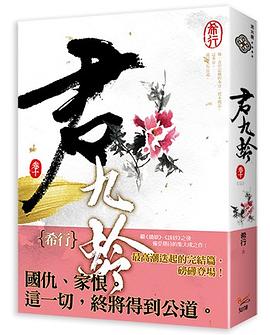 君九齡10