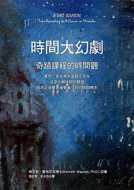 时间大幻剧