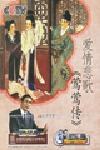 爱情悲歌《莺莺传》