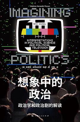 想象中的政治
