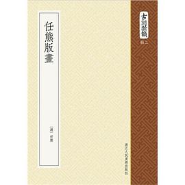任熊版画
