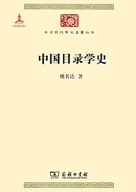 中国目录学史