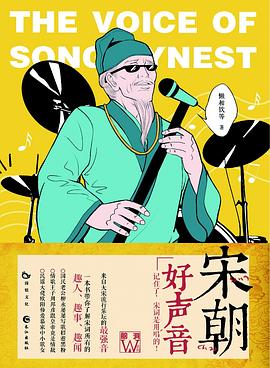 宋朝好声音/脑洞W系列