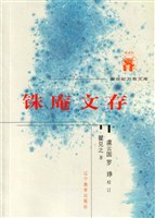 铢庵文存
