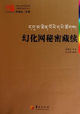幻化网秘密藏续