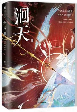 洄天·第三册