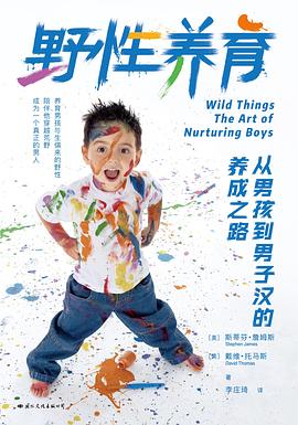野性养育