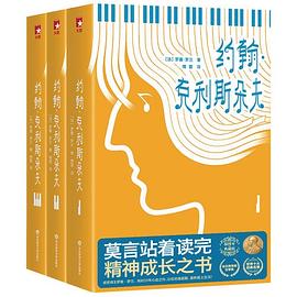 约翰·克利斯朵夫