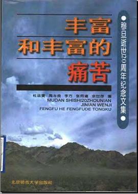 丰富和丰富的痛苦