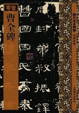 曹全碑
