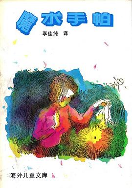 魔术手帕