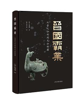 晋国霸业