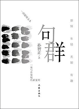 句群