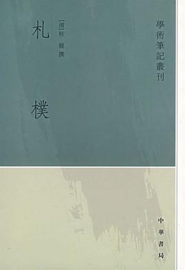 札朴