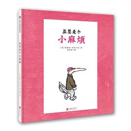 亚瑟是个小麻烦