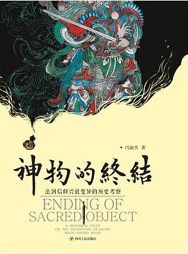 神物的终结