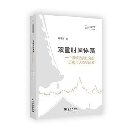 双重时间体系