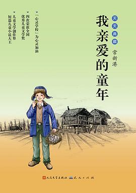 我亲爱的童年