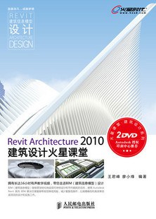 Revit Architecture 2010建筑设计火星课堂