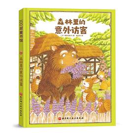 森林里的意外访客