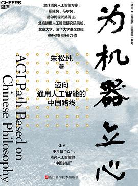 为机器立心