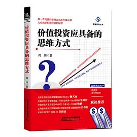 价值投资应具备的思维方式