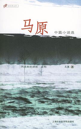 马原中篇小说选