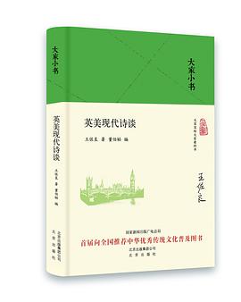 英美现代诗谈