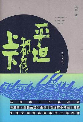 上下都很平坦