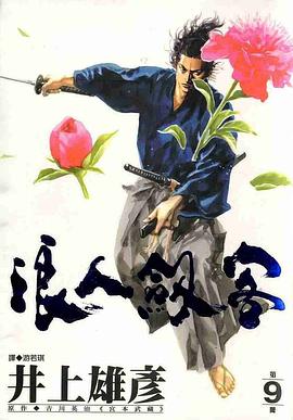 浪人劍客(09)
