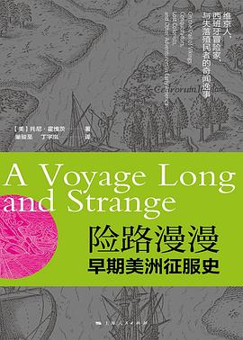 险路漫漫：早期美洲征服史