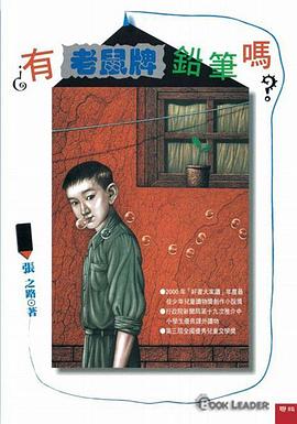 有老鼠牌鉛筆嗎？