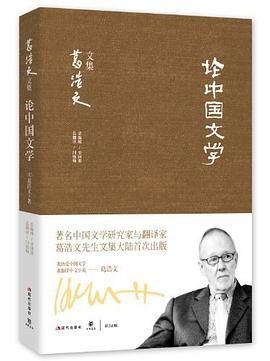 论中国文学