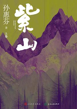 紫山