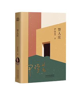 贤人庄
