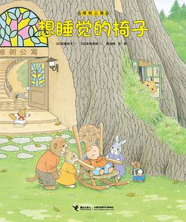 樟树公寓·想睡觉的椅子