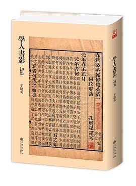 学人书影（初集）