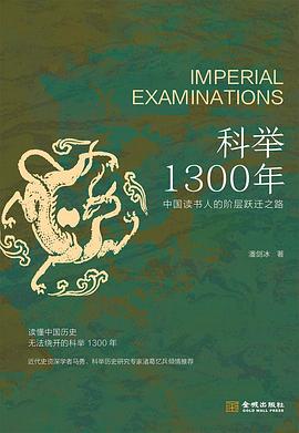 科举1300年