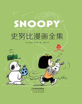 史努比漫画全集1997～1998