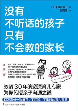 没有不听话的孩子 只有不会教的家长