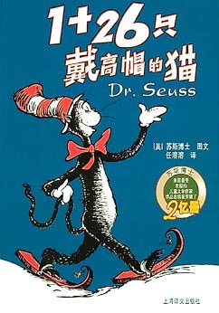 1+26只戴高帽的猫