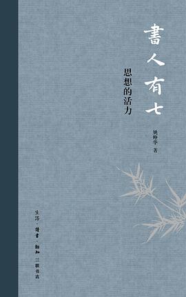 书人有七