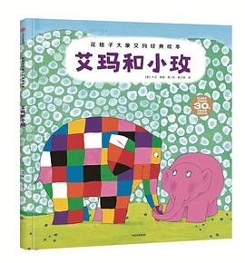 艾玛和小玫
