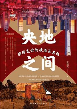 央地之间