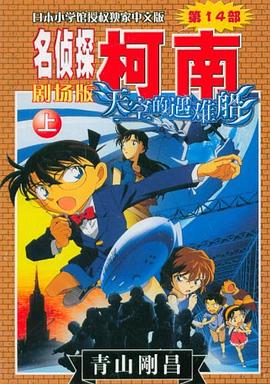 柯南剧场版（上）