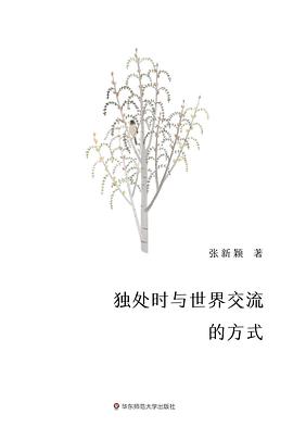 独处时与世界交流的方式