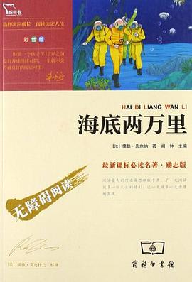 海底两万里:海底两万里