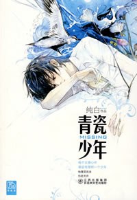 青瓷少年