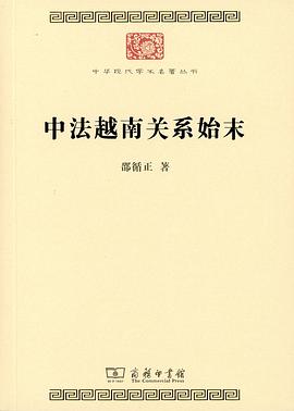 中法越南关系始末