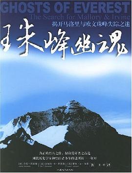 珠峰幽魂